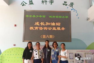 教育咨詢服務 城南實小第七期成長加油站，為孩子的成長保駕護航